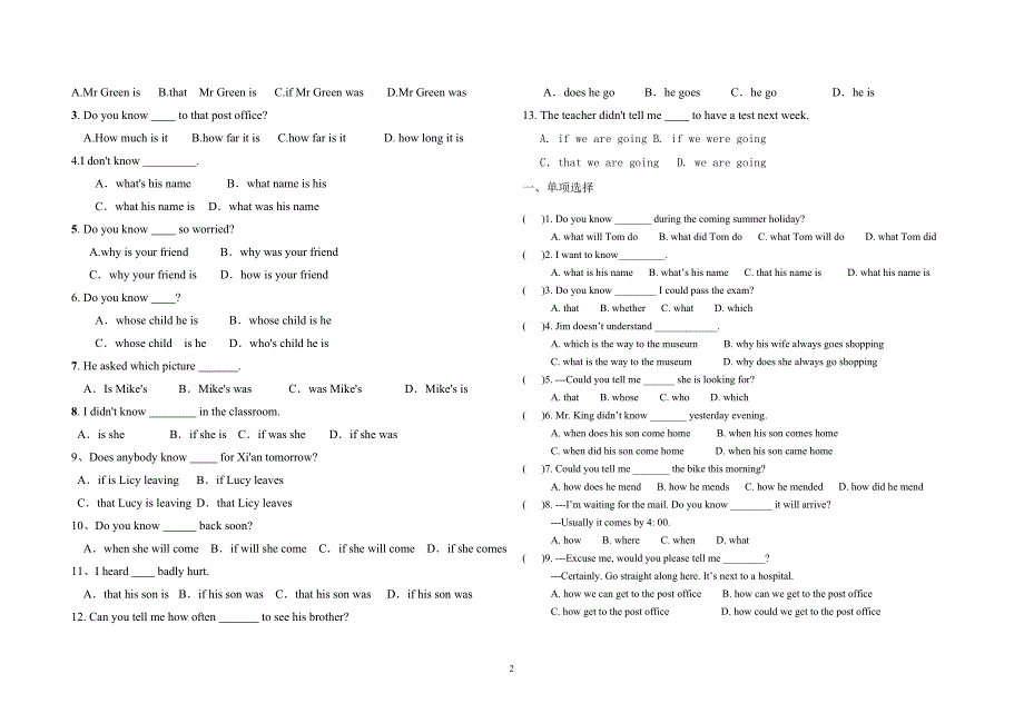 初中宾语从句讲解_第2页