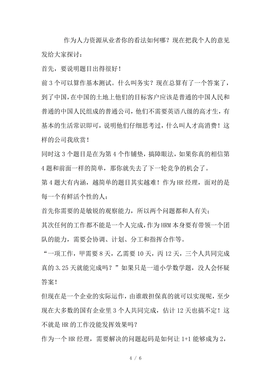 应聘HR面试题讨论_第4页