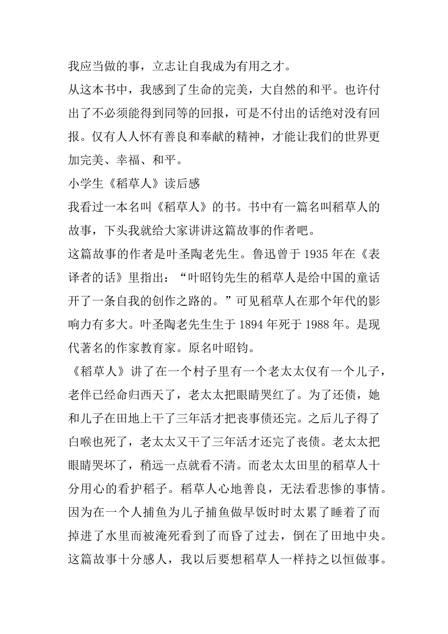 2023年年度小学生《稻草人》读后感优秀作文7篇（年）_第2页