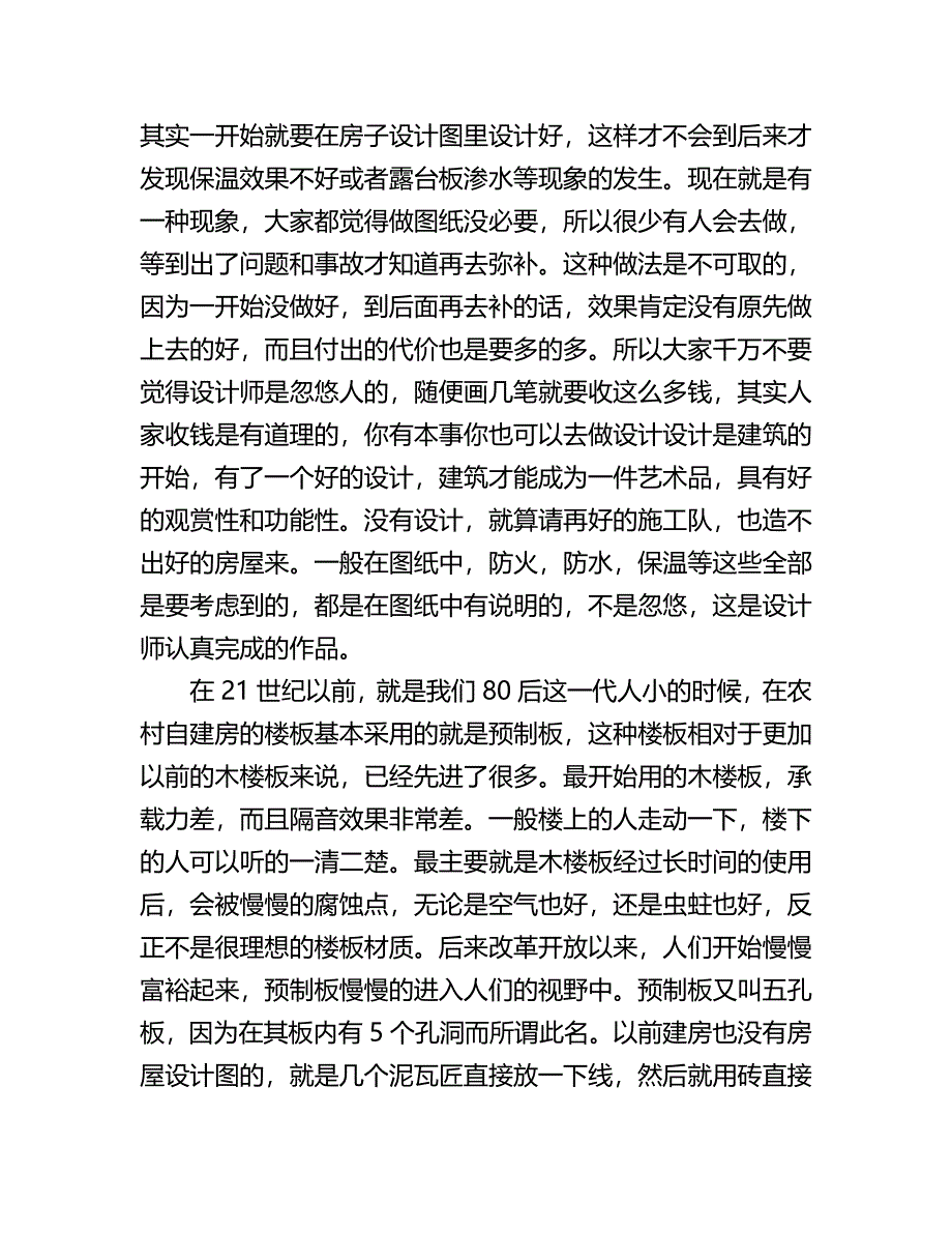 顶楼露台怎么保温？.doc_第2页