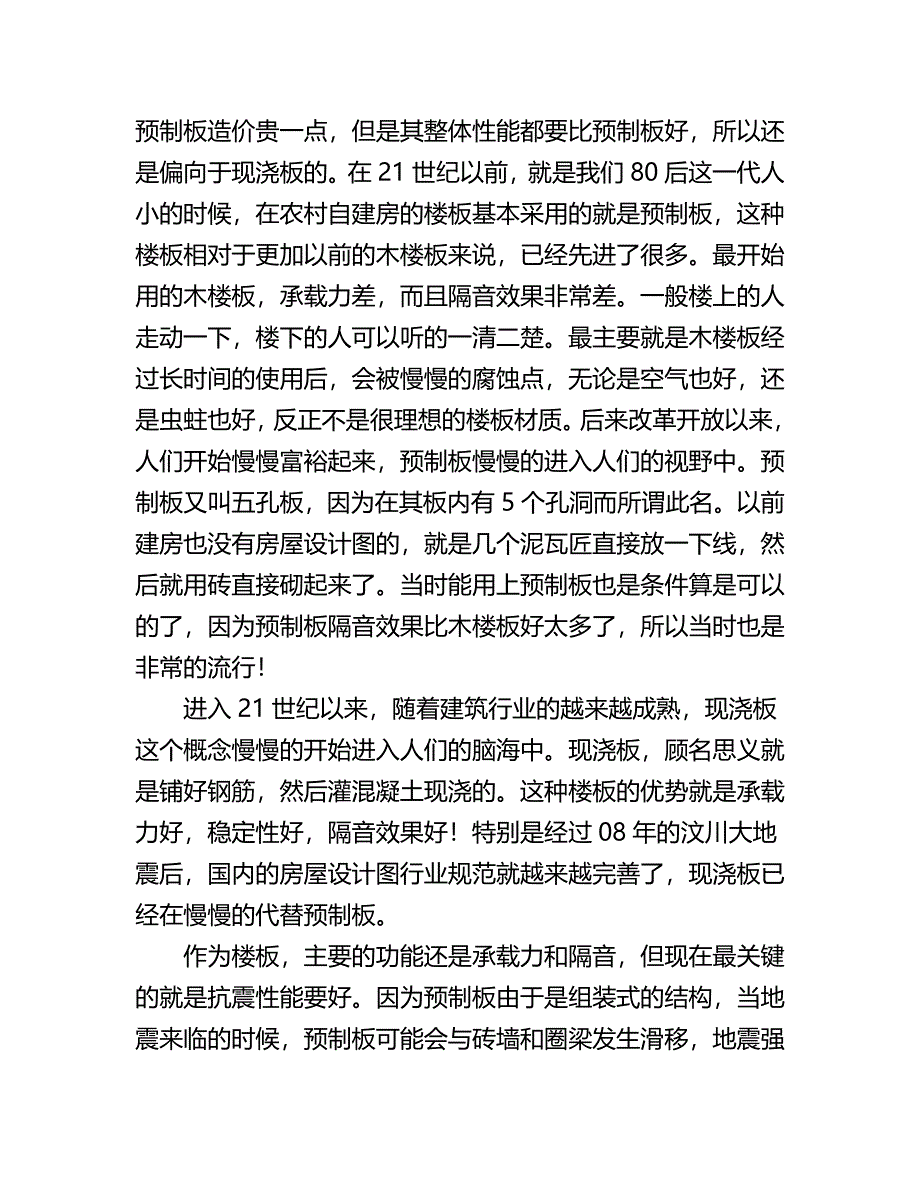 顶楼露台怎么保温？.doc_第4页