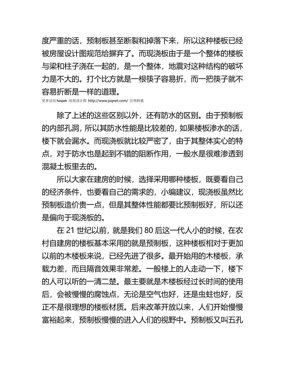 顶楼露台怎么保温？.doc_第5页