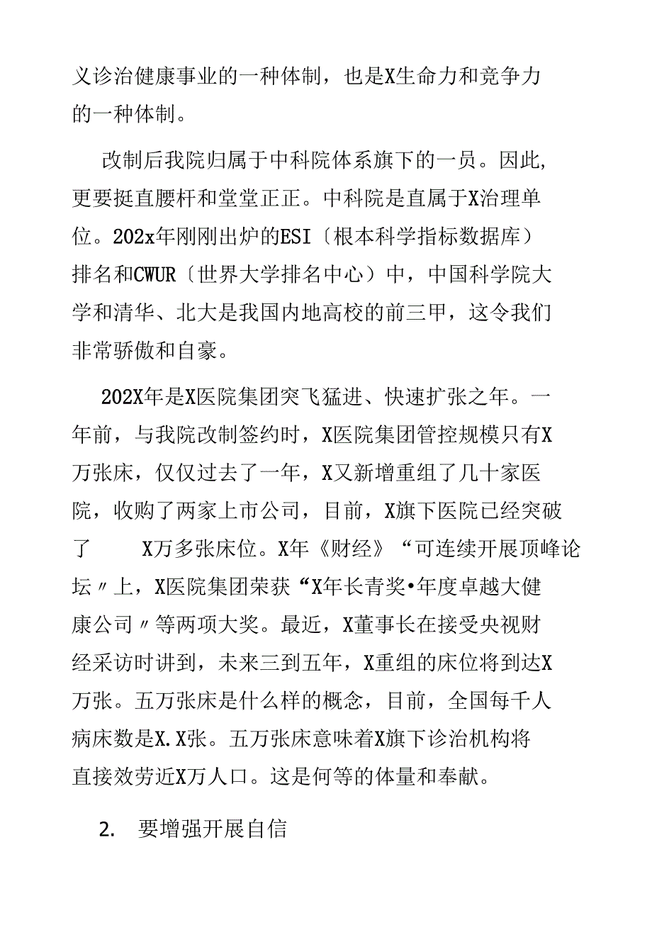 副总裁在医院职代会上的讲话_第3页