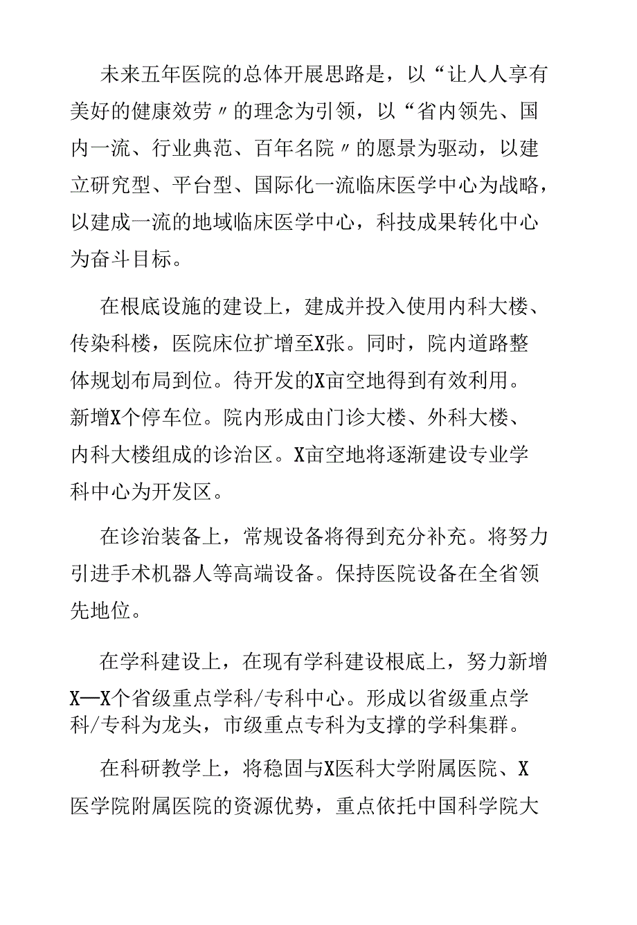 副总裁在医院职代会上的讲话_第4页