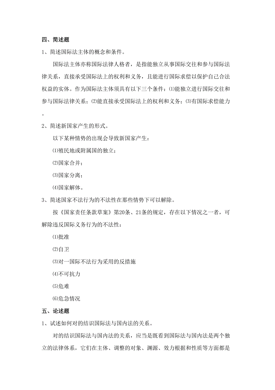 2023年国际公法形成性考核册参考答案.doc_第2页