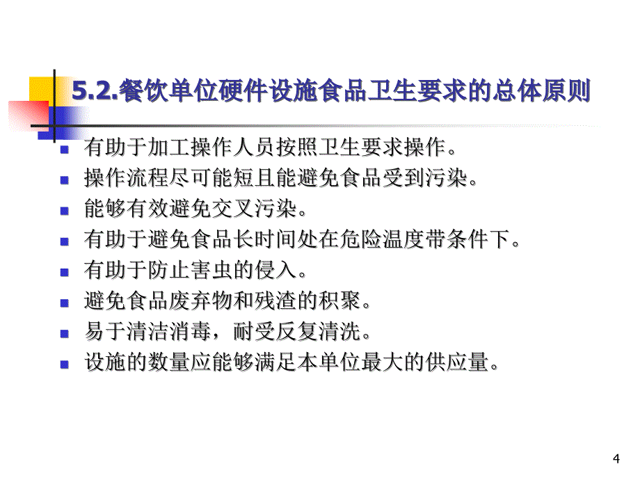 餐饮企业硬件设施卫生要求_第4页