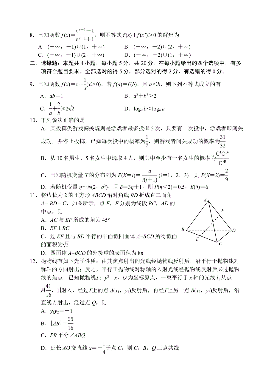 2021届河北省唐山市高三下学期第三次模拟演练-数学_第2页