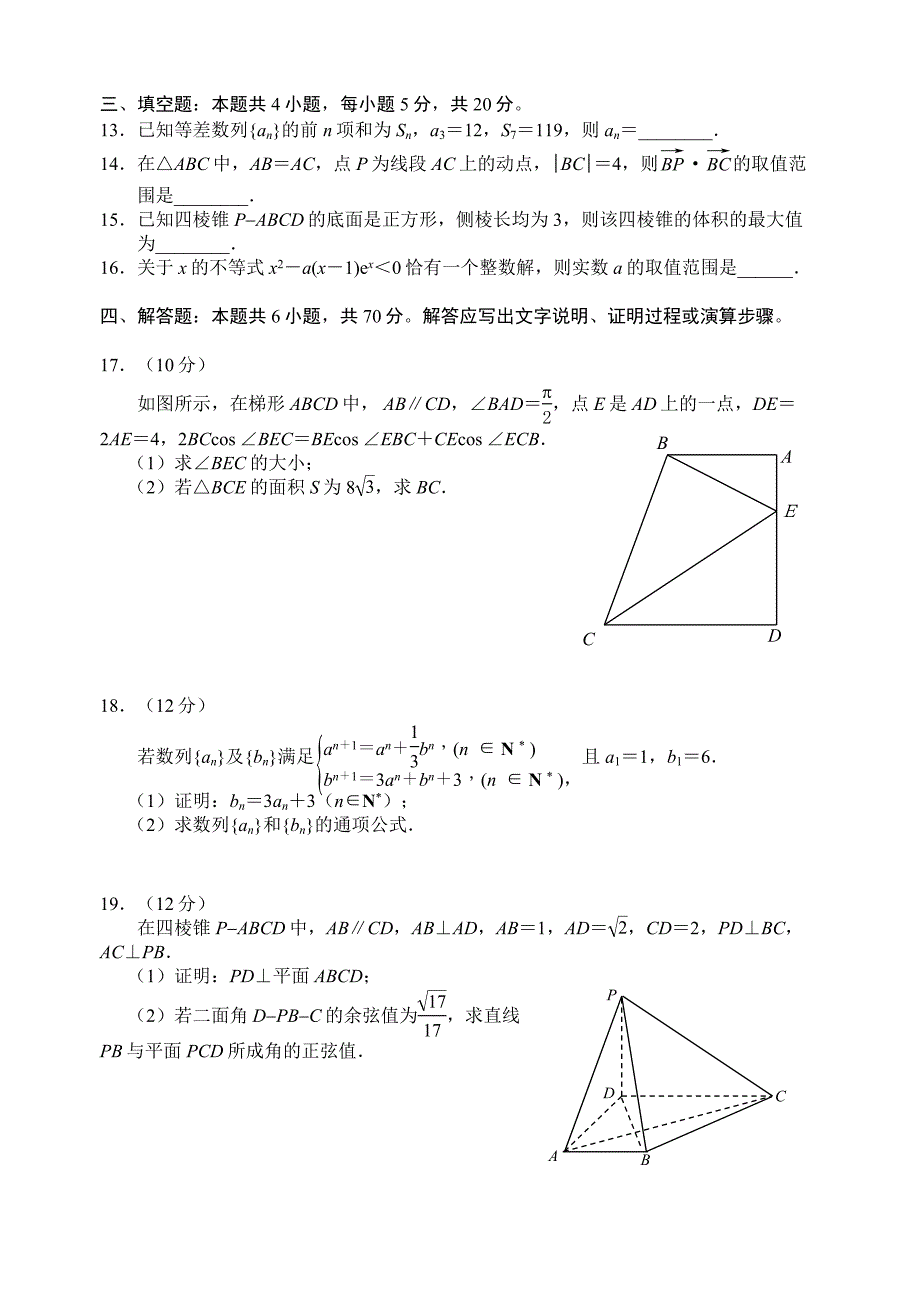 2021届河北省唐山市高三下学期第三次模拟演练-数学_第3页