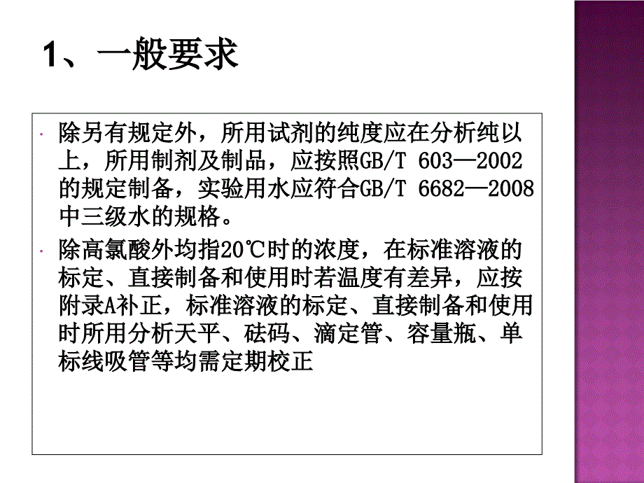 标准溶液培训XXXX合集课件_第3页