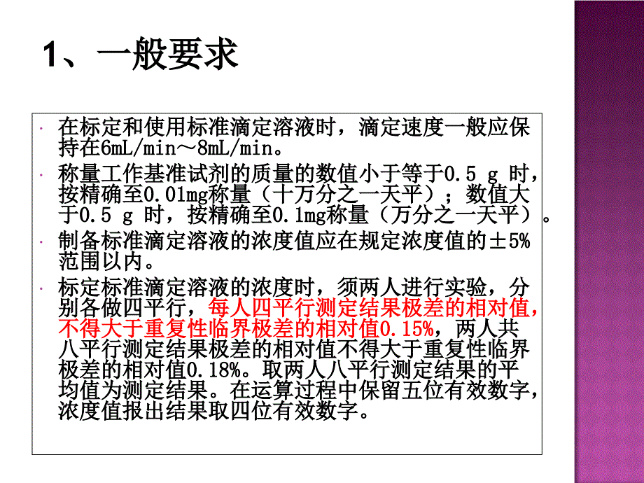 标准溶液培训XXXX合集课件_第4页