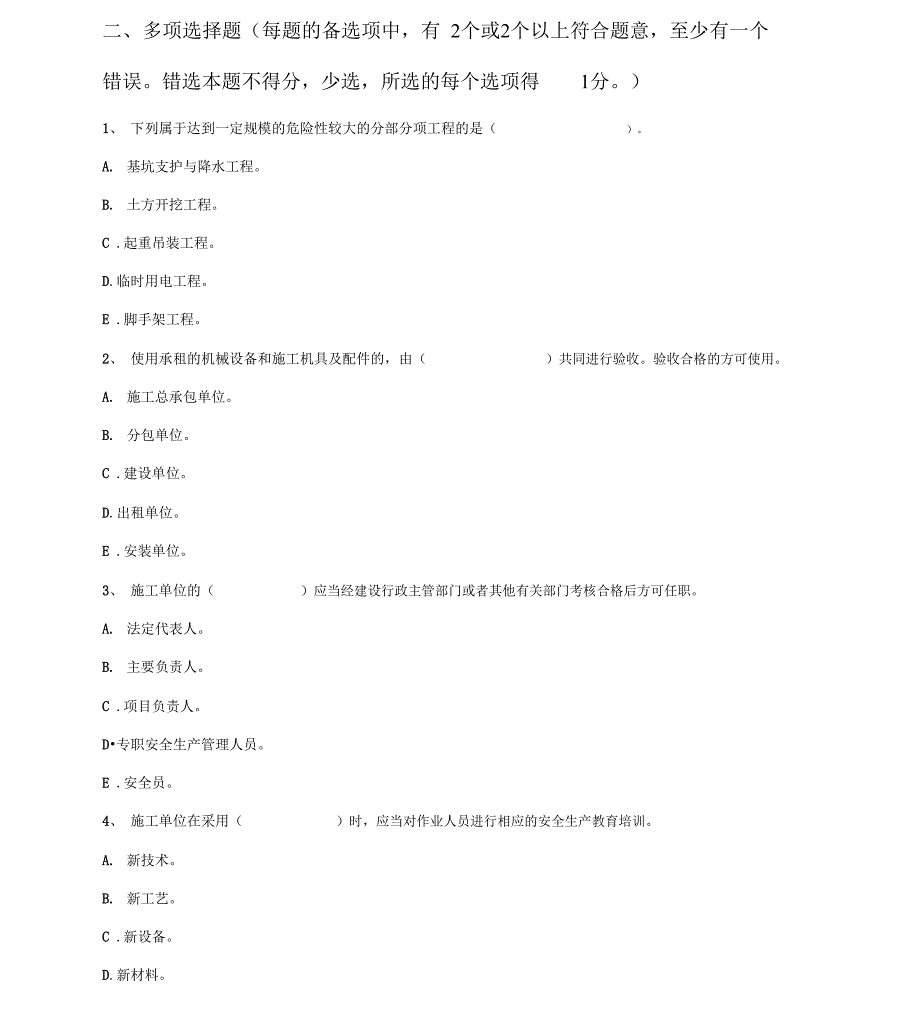 建设工程安全生产管理条例试题及答案_第4页