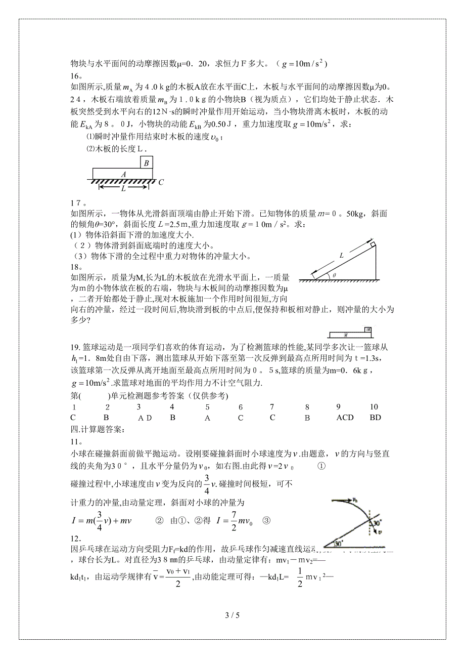 第13讲 动量和动量定理_第3页