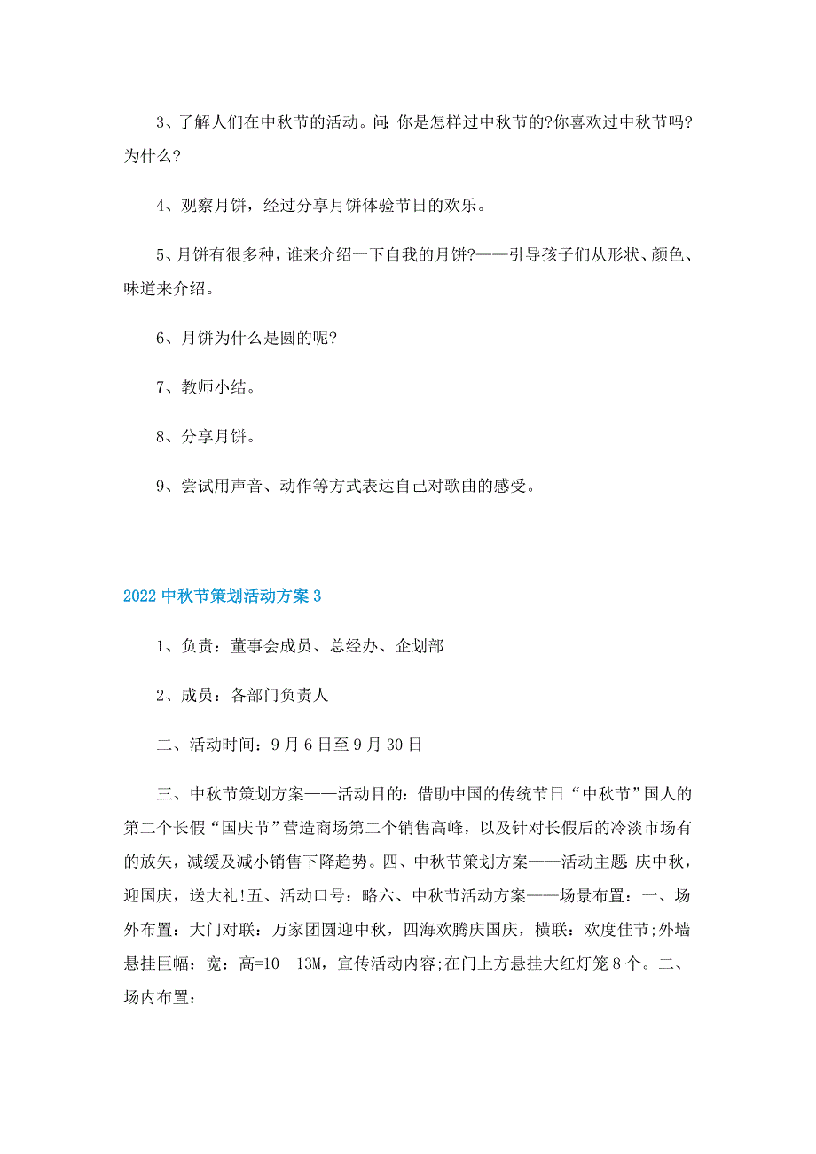 2022中秋节策划活动方案5篇（实用）_第3页