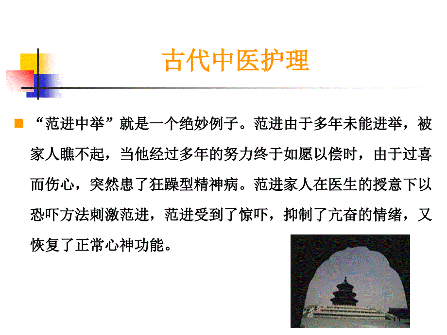 中医护理技术在临床中的应用.ppt_第3页