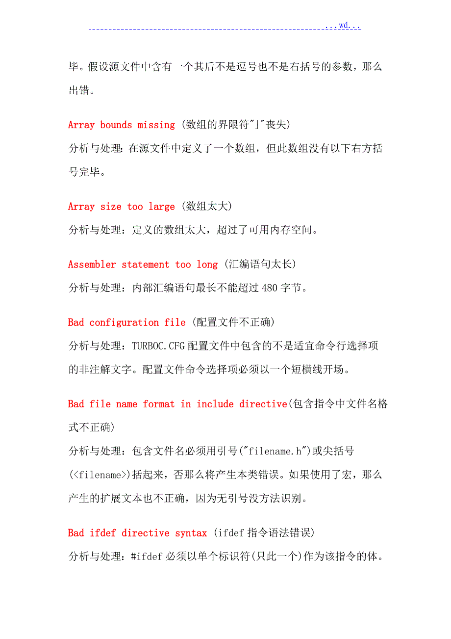 C语言错误种类总结_第3页