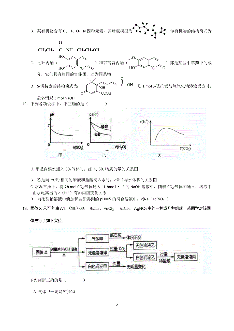 台州中学2012学年第二学期第四次理综考试化学部分.doc_第2页