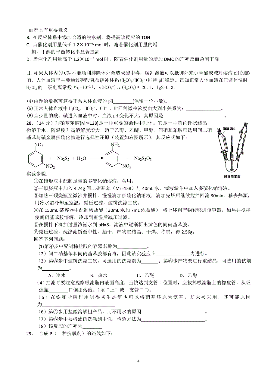 台州中学2012学年第二学期第四次理综考试化学部分.doc_第4页