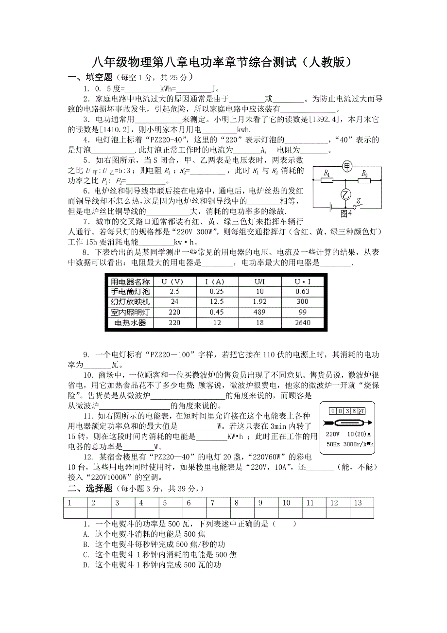 八年级物理第八章电功率章节综合测试_第1页