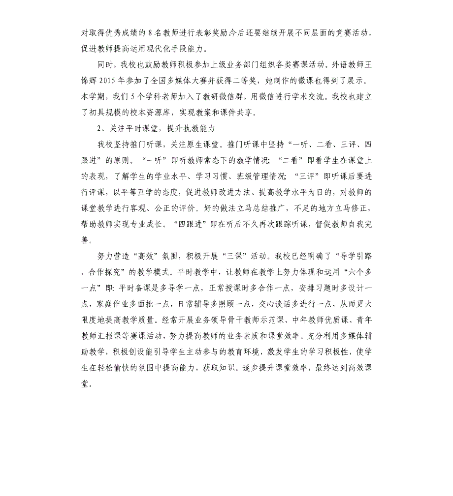 学校全面工作总结——展现 展望_第3页