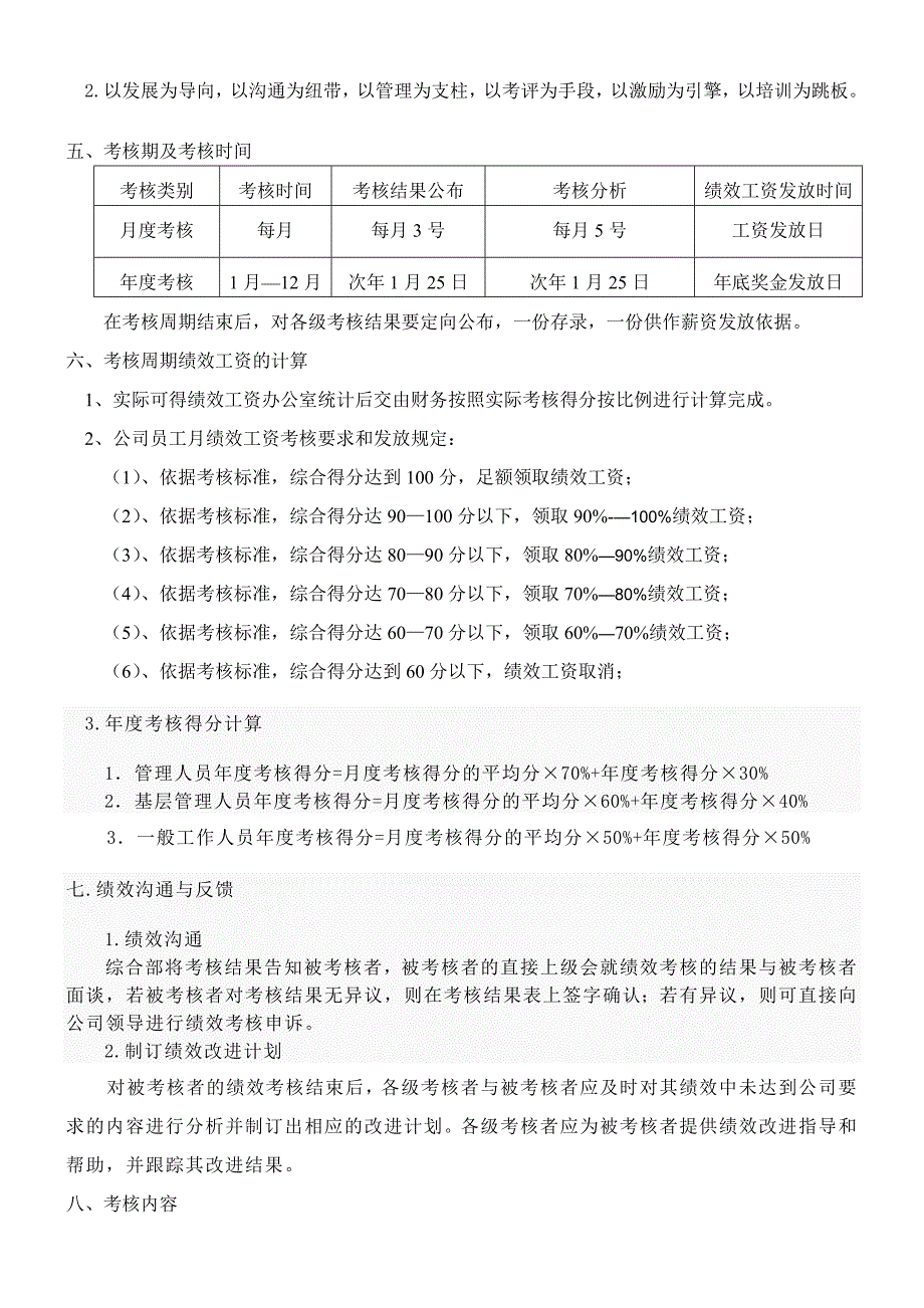 绩效工资考核细则.doc_第2页