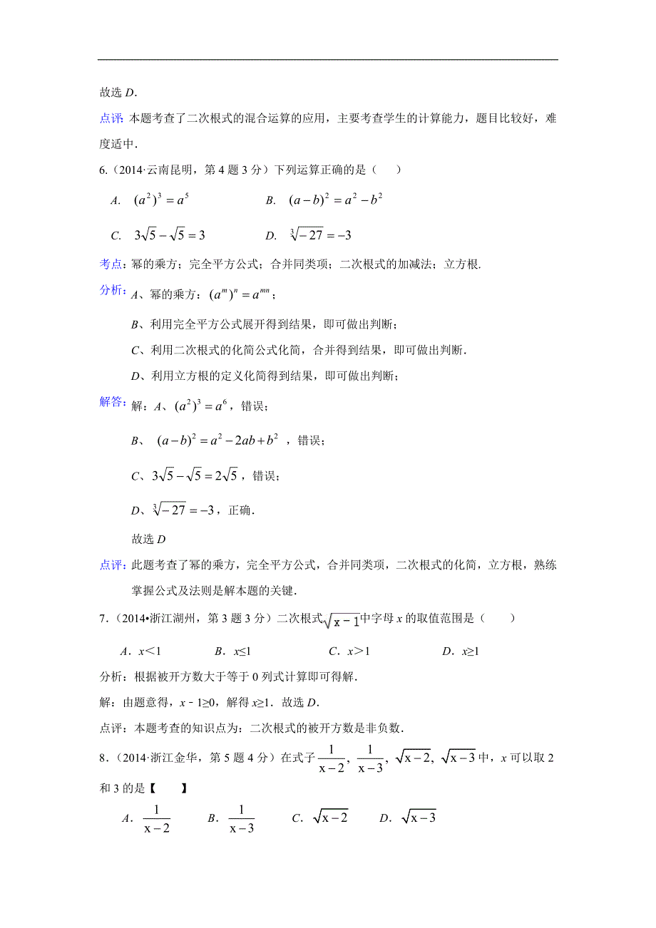 2014年全国各地中考数学真题分类解析汇编08 二次根式_第3页