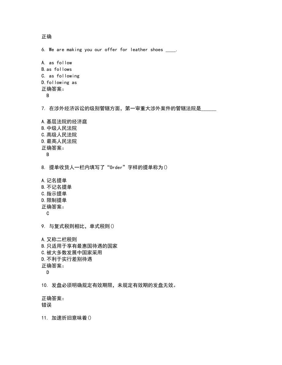 2022自考专业(国贸)考试(全能考点剖析）名师点拨卷含答案附答案91_第2页