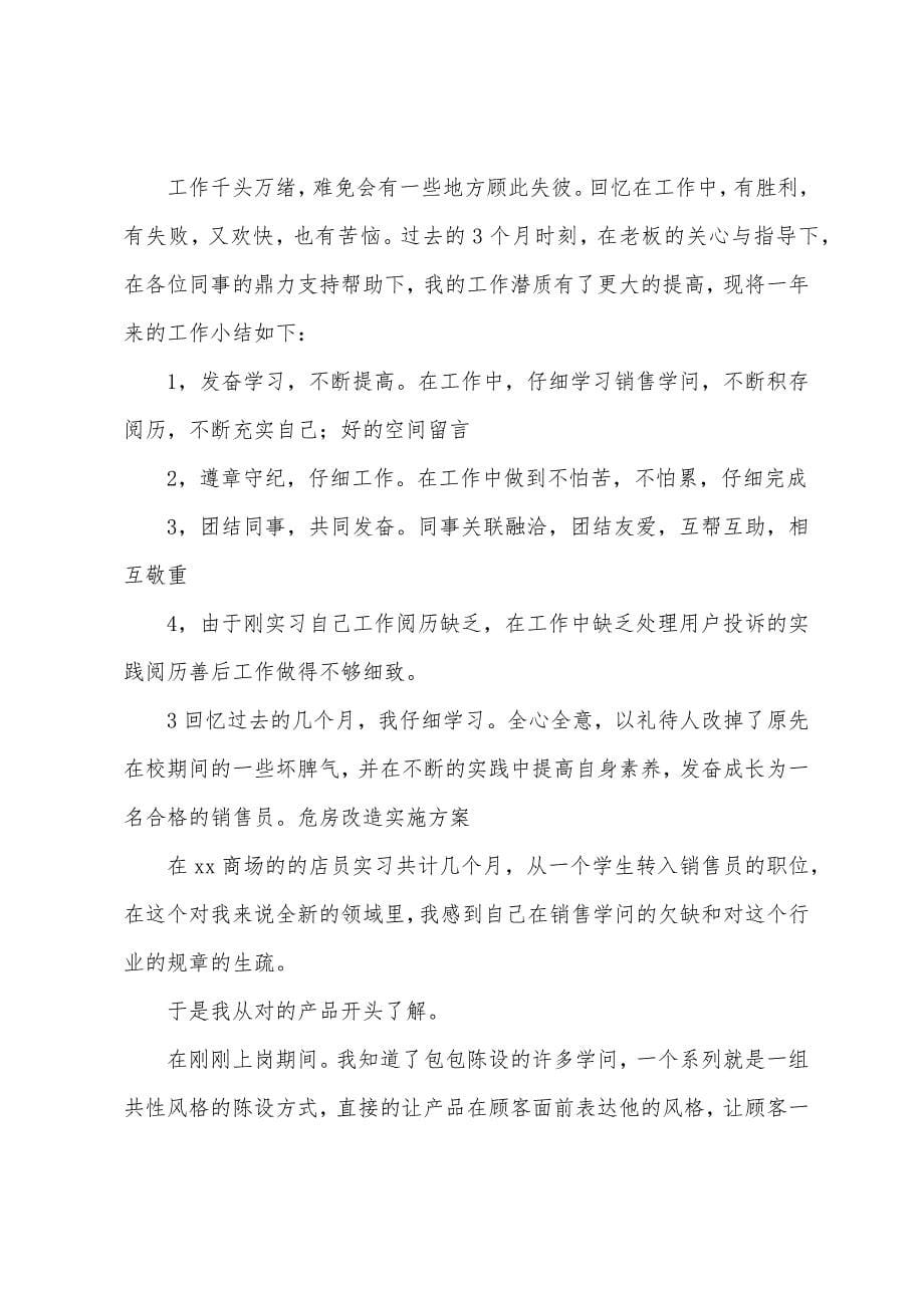 导购员实习报告模板【三篇】.docx_第5页