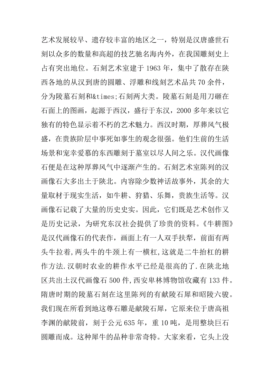 2023年年度陕西西安碑林导游词_第4页