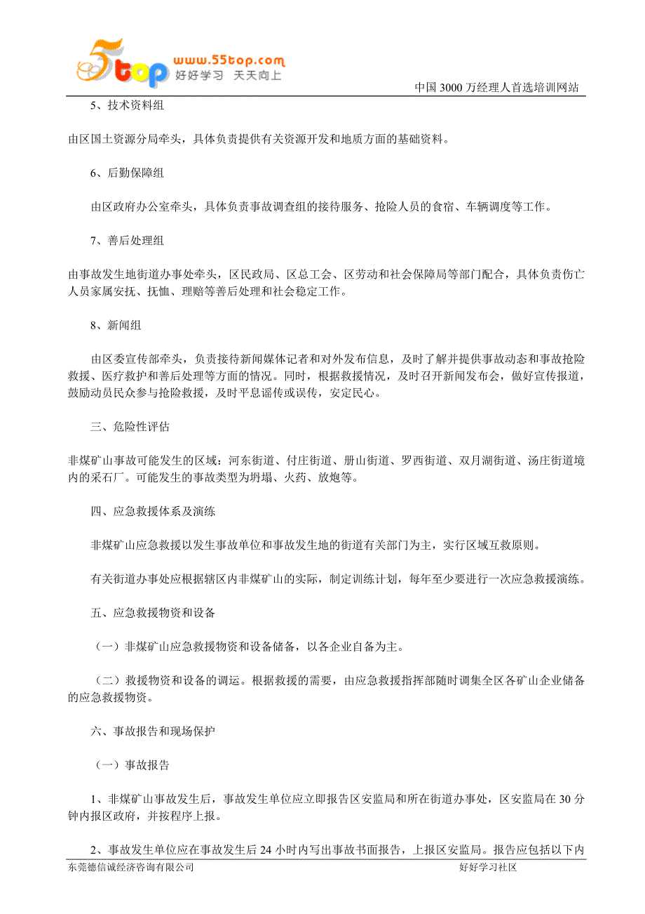 非煤矿山重特大生产安全事故应急救援预案.doc_第2页