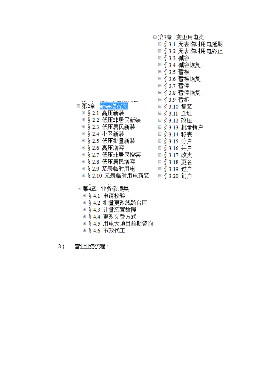 收费事业部新员工培训_第2页