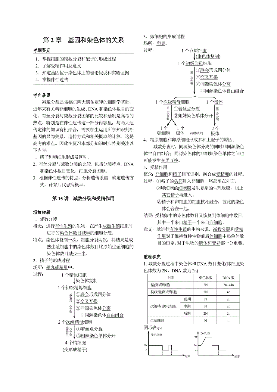 第2章 基因和染色体的关系.doc_第1页