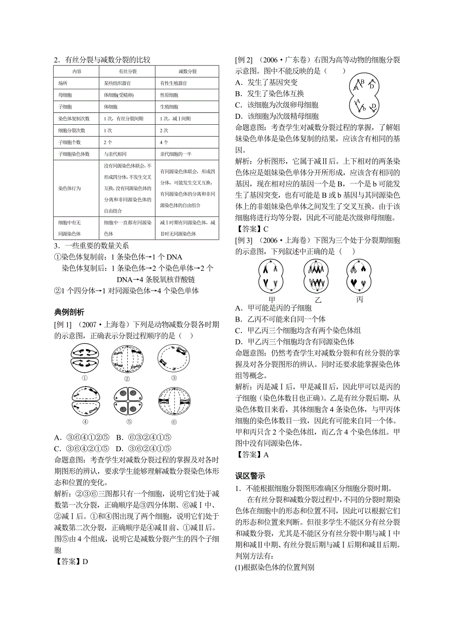 第2章 基因和染色体的关系.doc_第2页