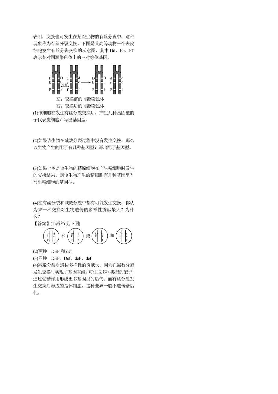 第2章 基因和染色体的关系.doc_第5页