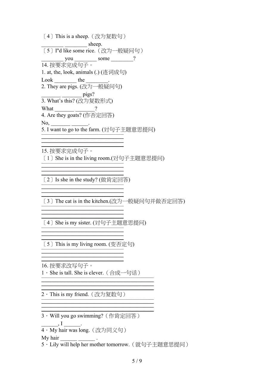 北师大四年级英语上学期句型转换专项加深练习题_第5页