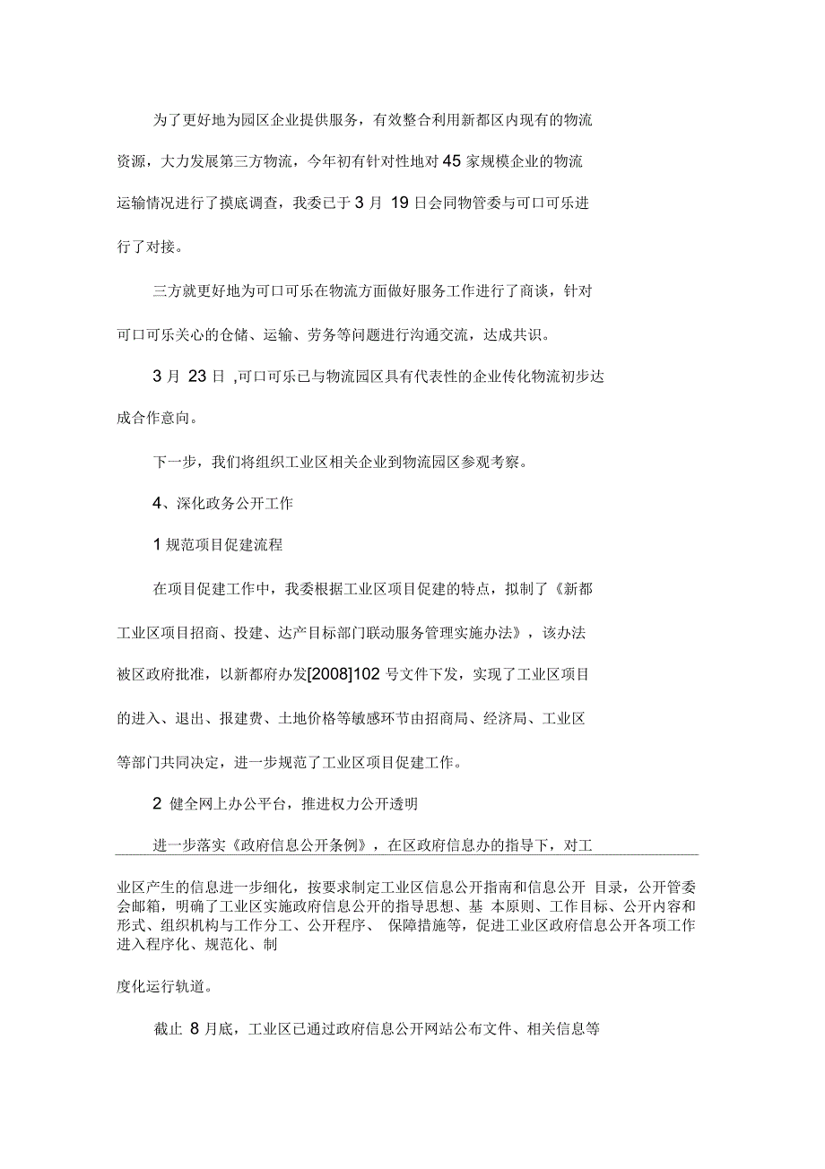 区规服办规范化服务型政府建设工作的自查报告_第4页