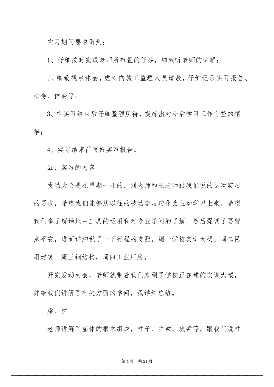 2023年土木实习报告28.docx_第4页