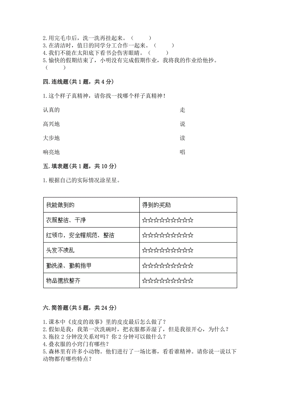 部编版一年级下册道德与法治第一单元《我的好习惯》测试卷及完整答案1套.docx_第2页