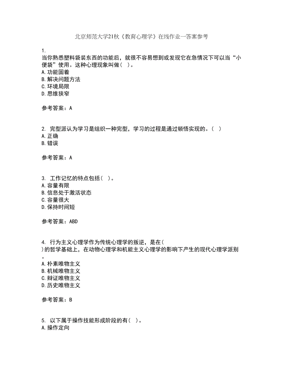 北京师范大学21秋《教育心理学》在线作业一答案参考48_第1页