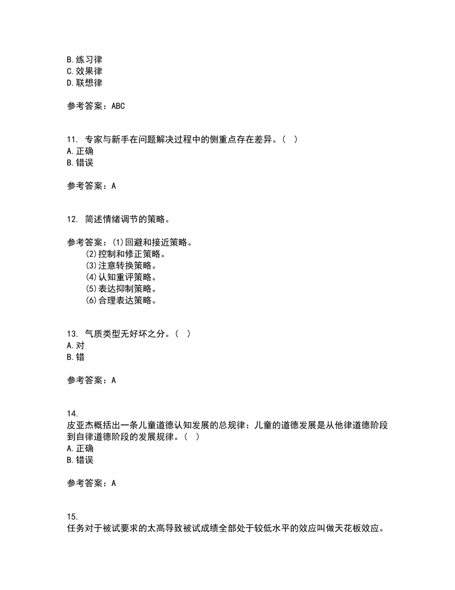 北京师范大学21秋《教育心理学》在线作业一答案参考48_第3页