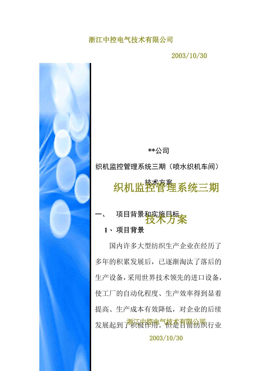 某公司织机监控系统技术方案研究_第2页