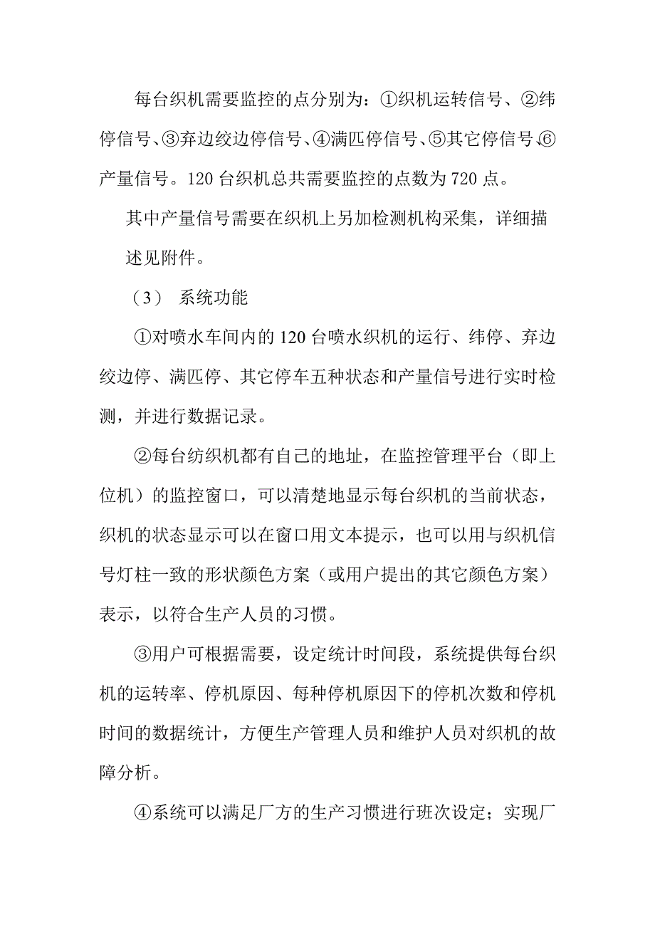 某公司织机监控系统技术方案研究_第4页