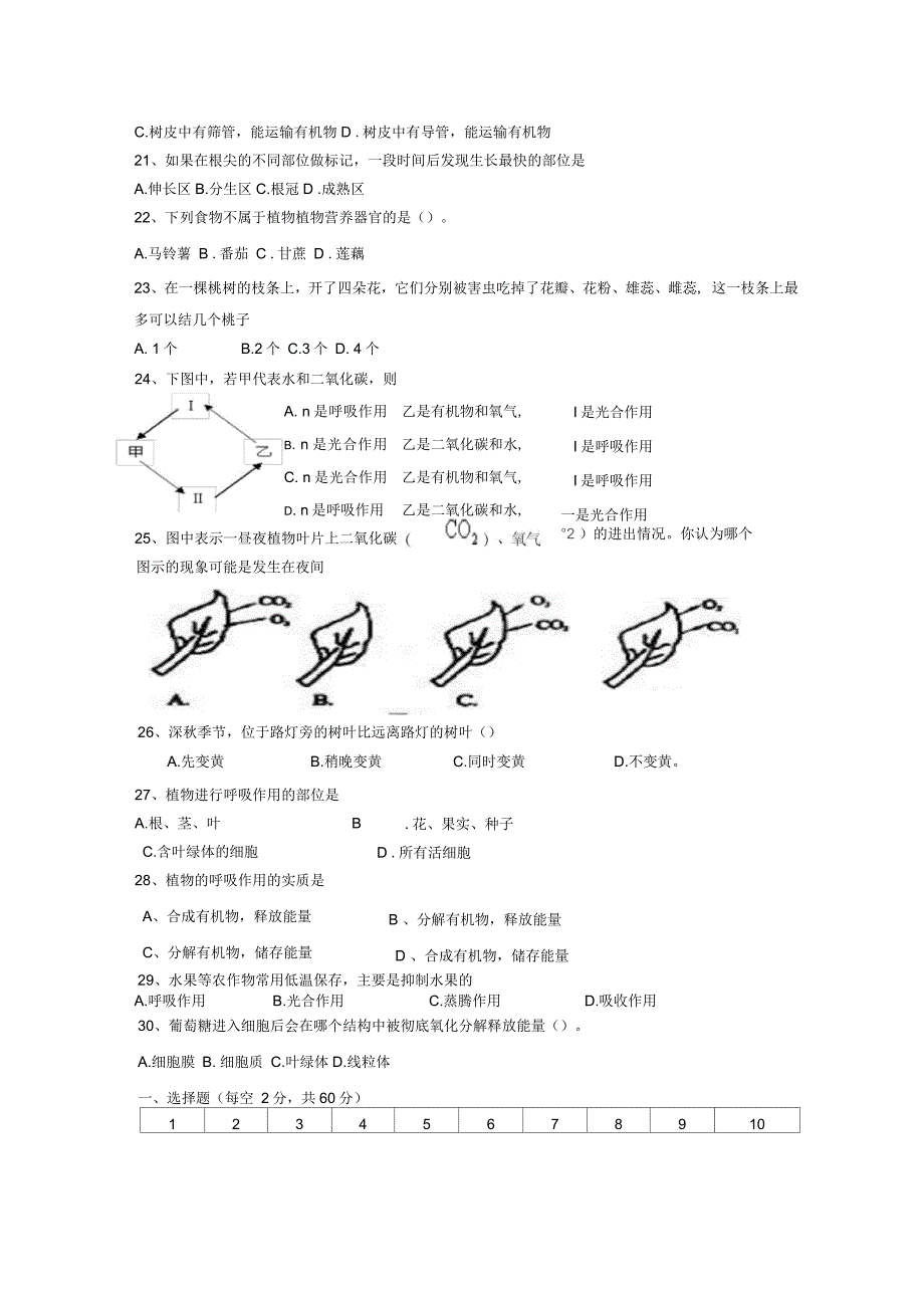 七年级生物上学期竞赛试卷新人教版_第4页