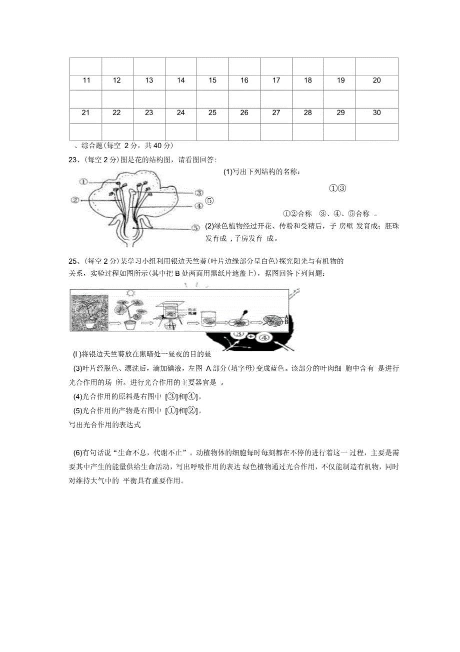 七年级生物上学期竞赛试卷新人教版_第5页