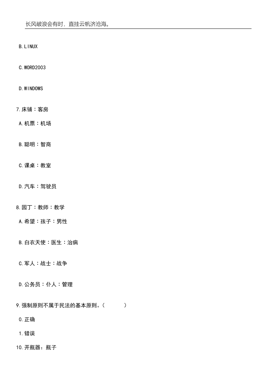 2023年06月河北省乐亭县人力资源和社会保障局公开招考50名警务辅助人员笔试题库含答案详解_第3页