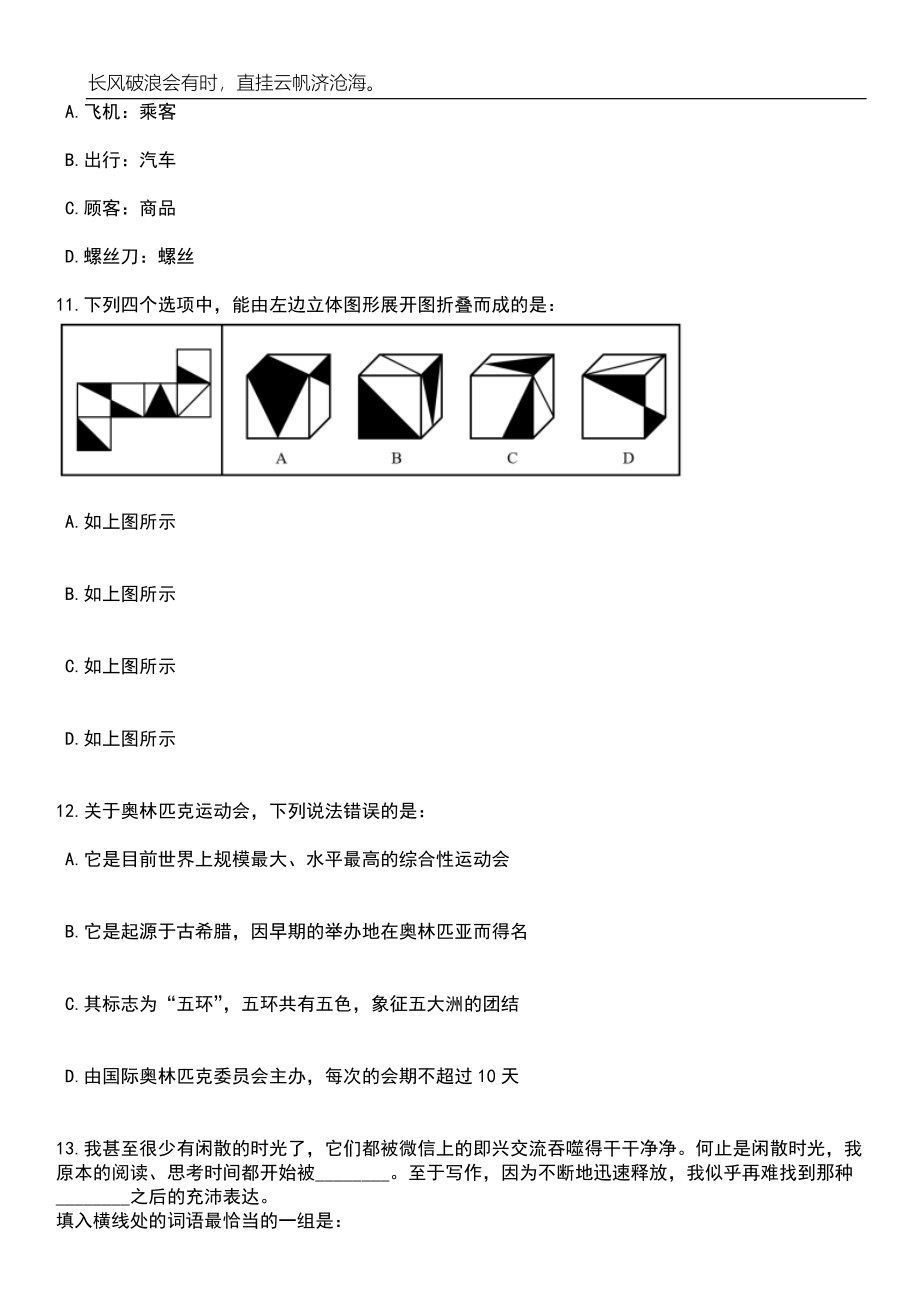 2023年06月河北省乐亭县人力资源和社会保障局公开招考50名警务辅助人员笔试题库含答案详解_第4页