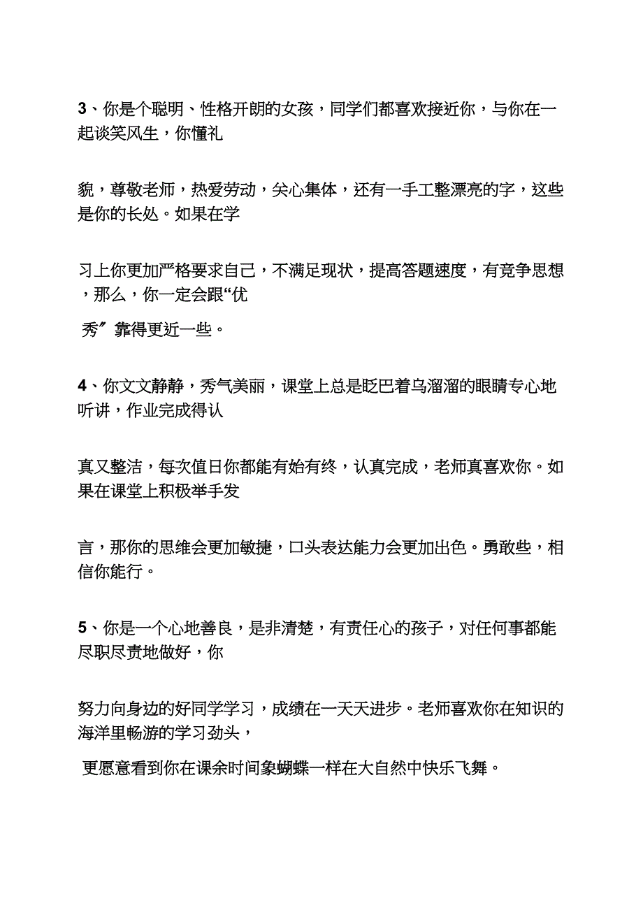 评语大全之学习成绩情况评语_第2页