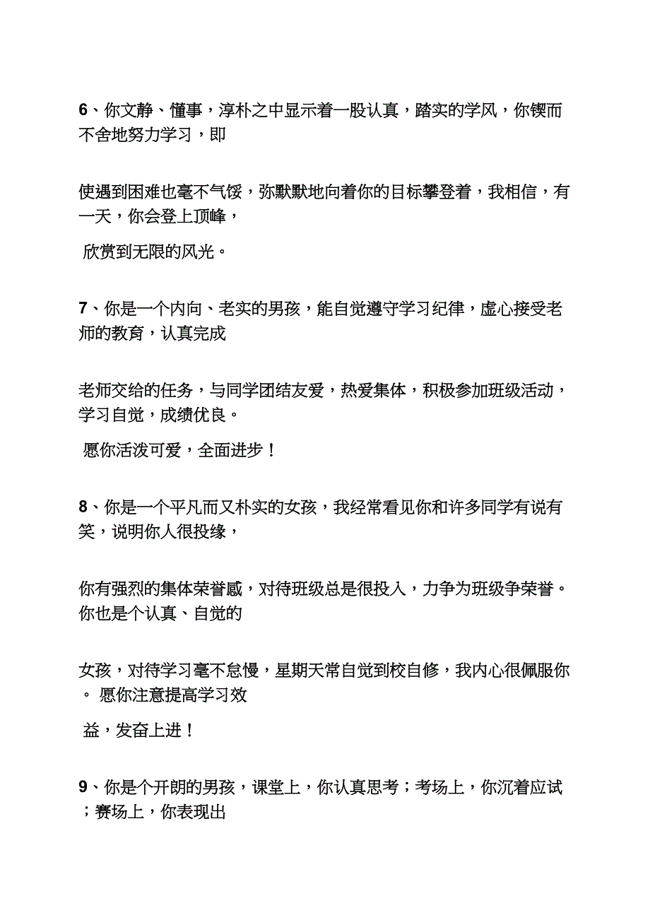 评语大全之学习成绩情况评语_第3页