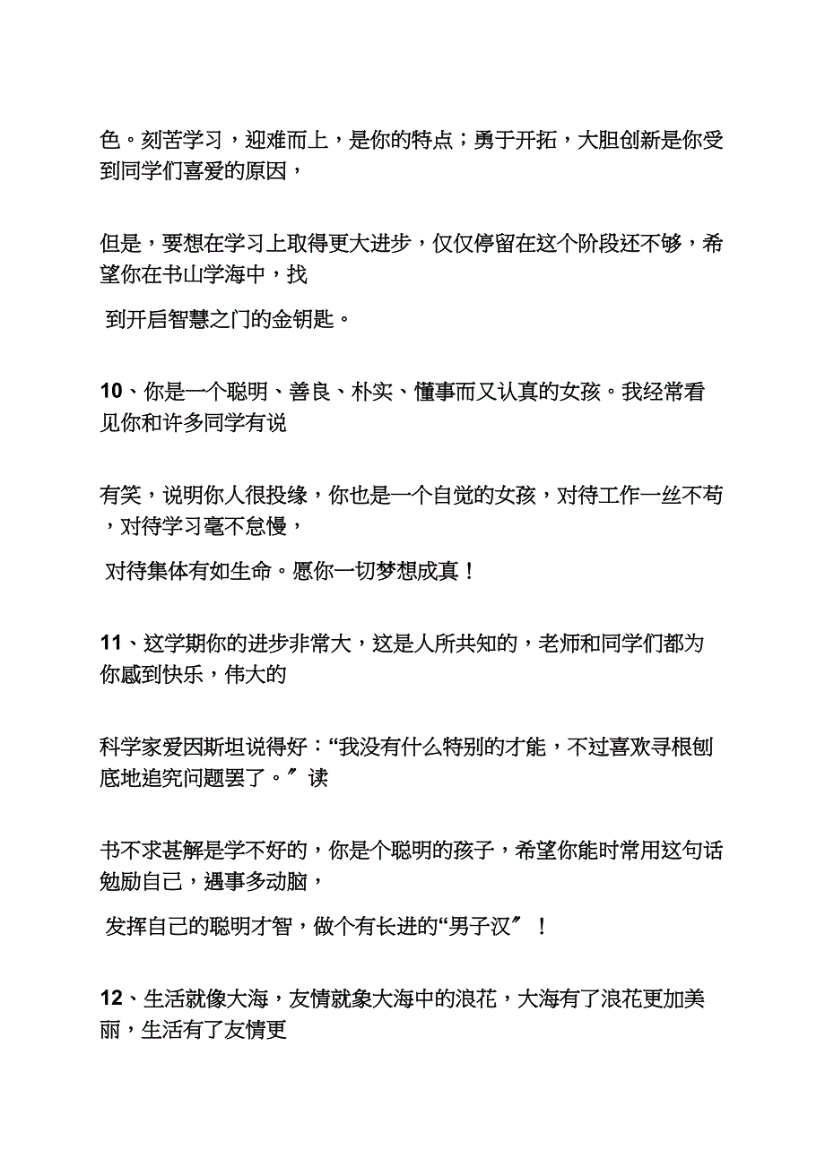 评语大全之学习成绩情况评语_第4页