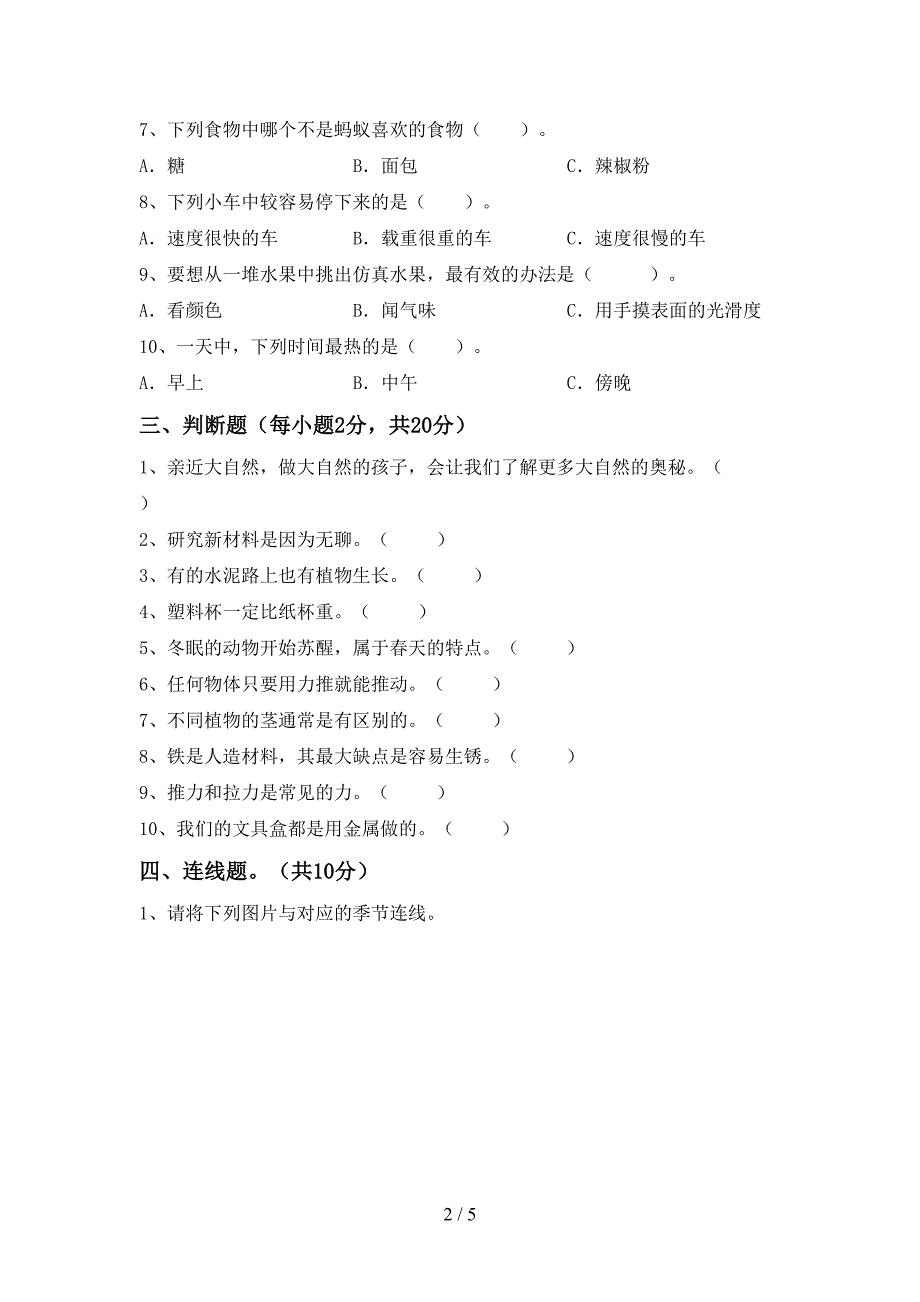 青岛版二年级科学上册期中考试题(通用).doc_第2页