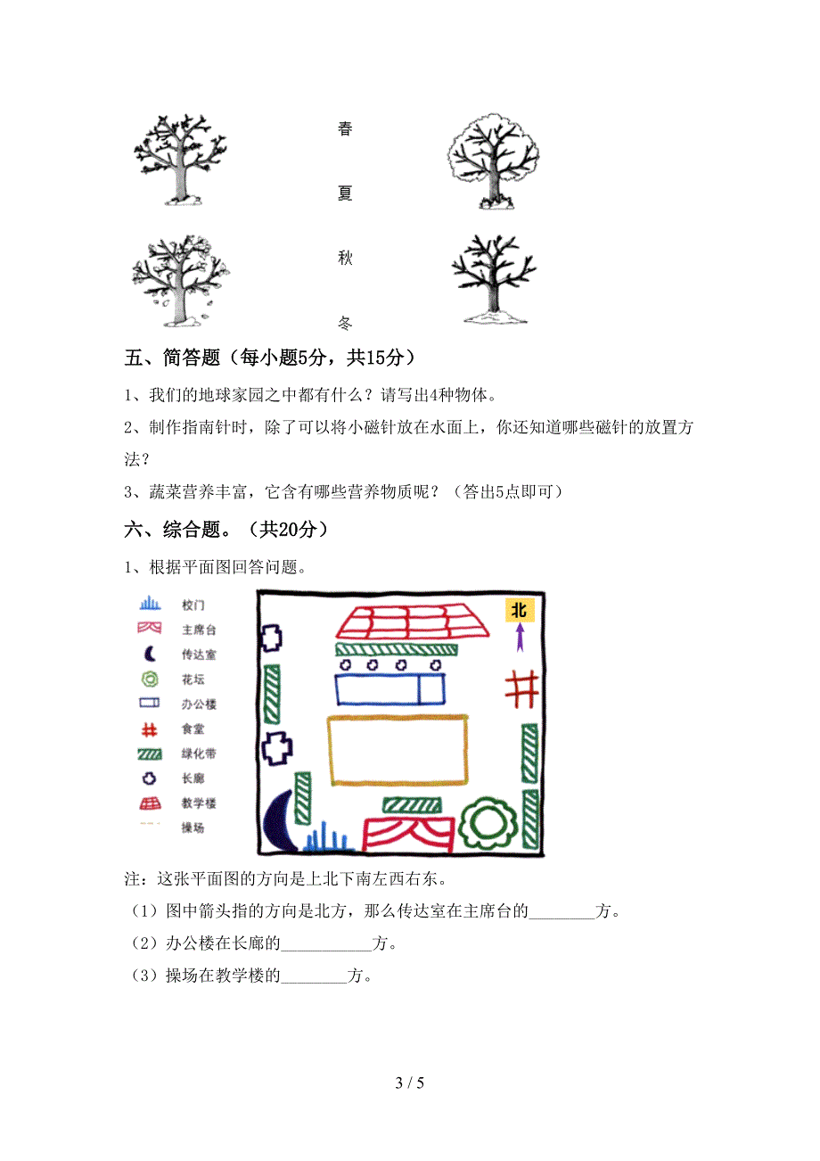 青岛版二年级科学上册期中考试题(通用).doc_第3页